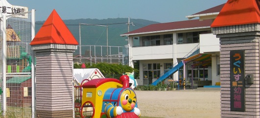うぐいす第二幼稚園